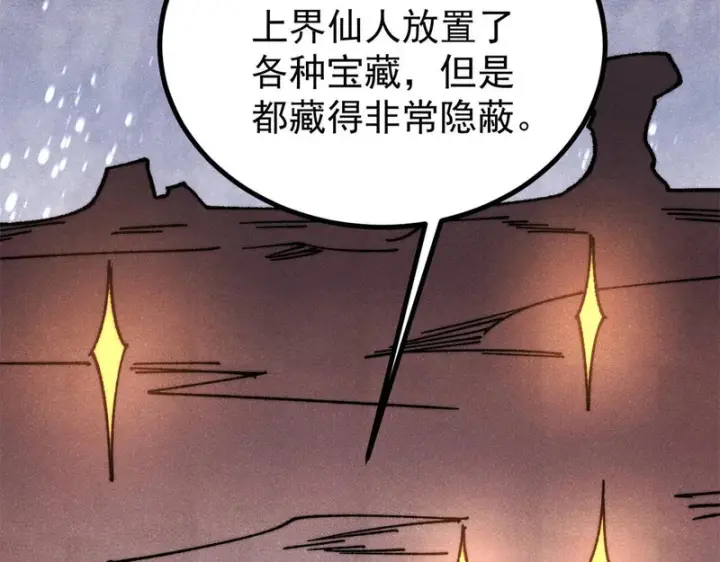 漫画《万古最强宗》493 太平镇第77张图