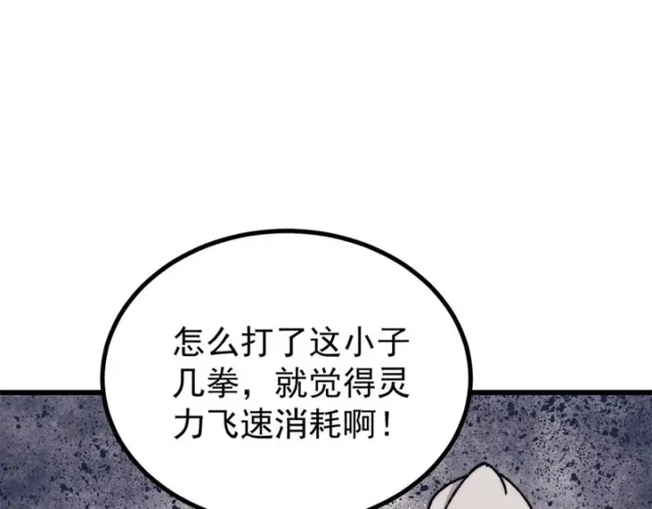 漫画《万古最强宗》493 太平镇第8张图