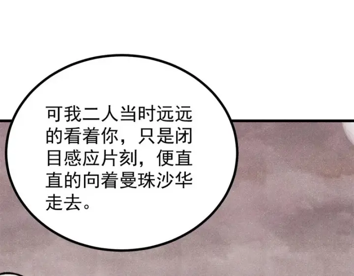 漫画《万古最强宗》493 太平镇第82张图