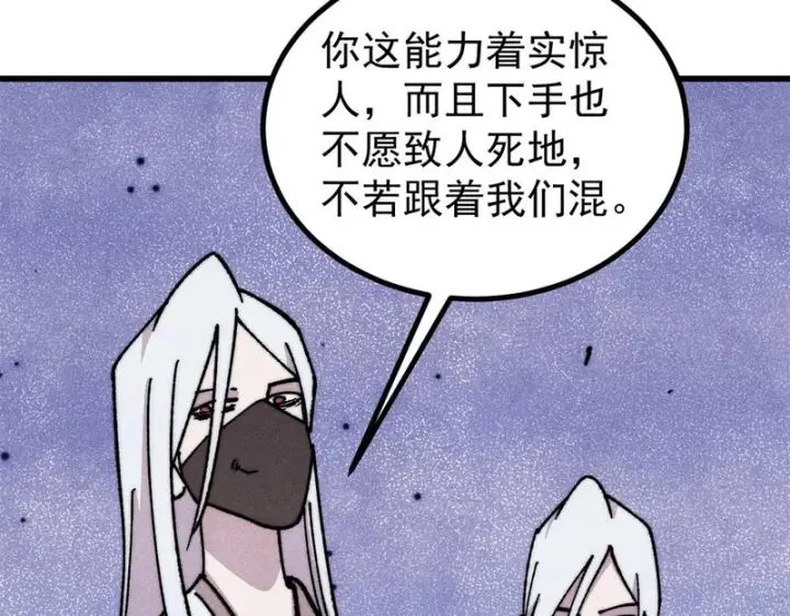 漫画《万古最强宗》493 太平镇第88张图