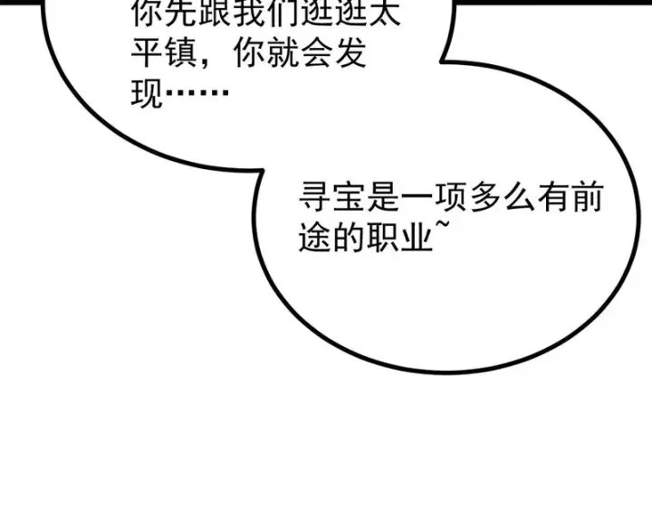 漫画《万古最强宗》493 太平镇第95张图