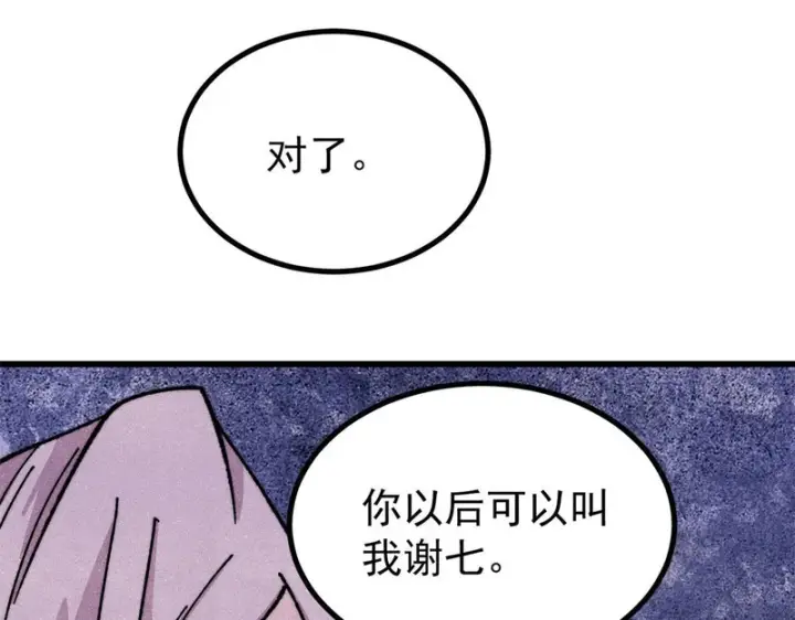漫画《万古最强宗》493 太平镇第97张图