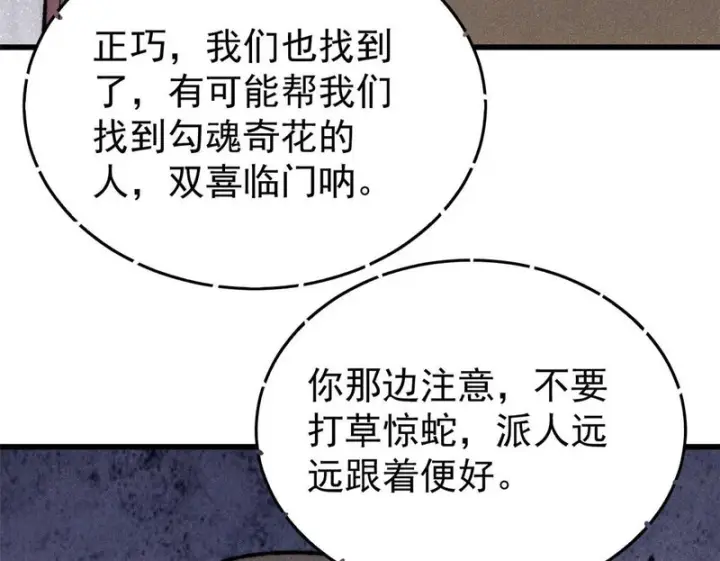 漫画《万古最强宗》494 诸天万界第100张图