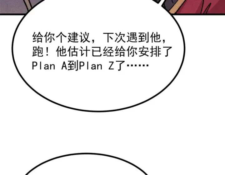 漫画《万古最强宗》494 诸天万界第11张图