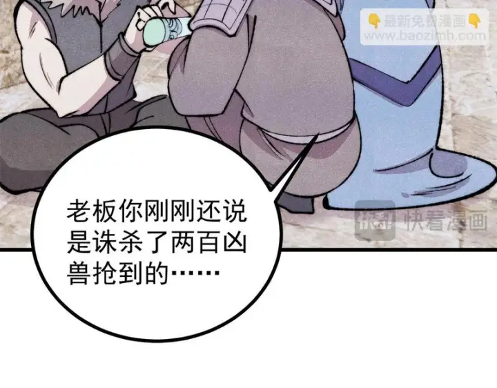 漫画《万古最强宗》494 诸天万界第112张图