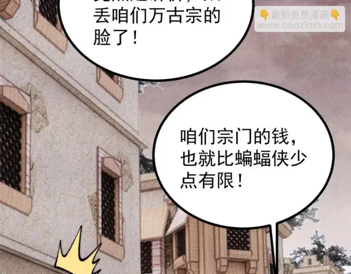 漫画《万古最强宗》494 诸天万界第119张图