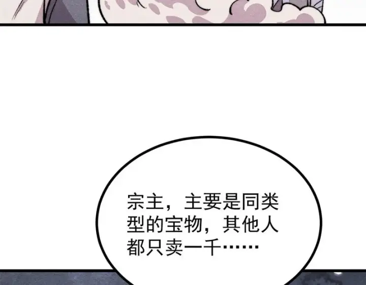 漫画《万古最强宗》494 诸天万界第122张图