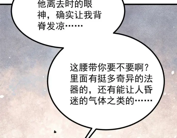漫画《万古最强宗》494 诸天万界第13张图
