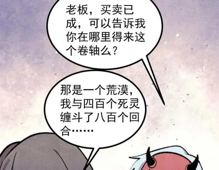 漫画《万古最强宗》494 诸天万界第145张图