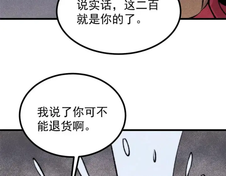 漫画《万古最强宗》494 诸天万界第148张图