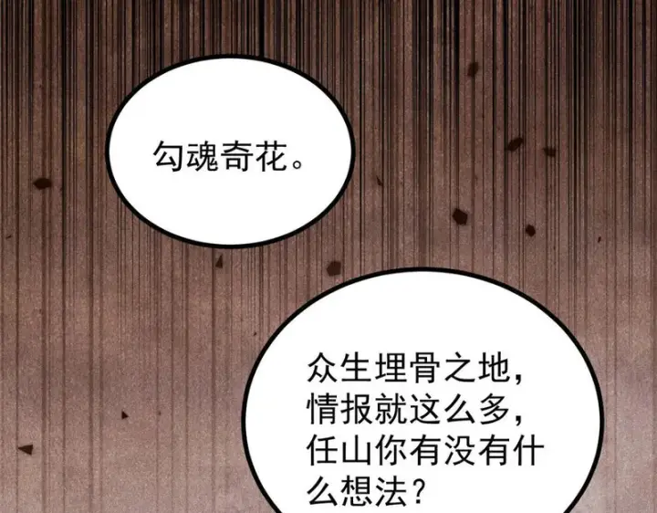 漫画《万古最强宗》494 诸天万界第166张图