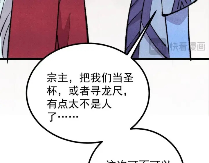 漫画《万古最强宗》494 诸天万界第169张图