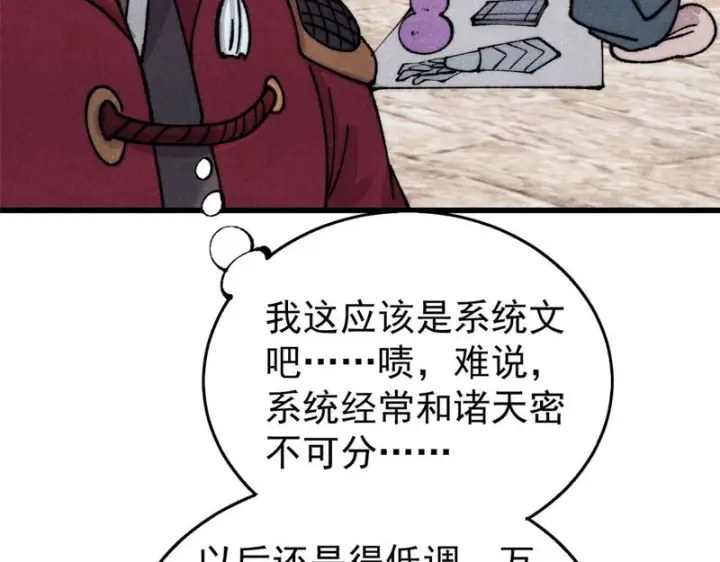 漫画《万古最强宗》494 诸天万界第20张图