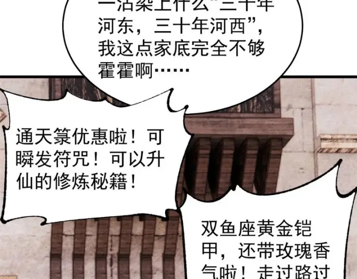 漫画《万古最强宗》494 诸天万界第22张图
