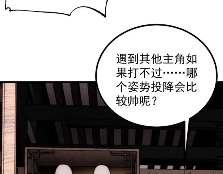 漫画《万古最强宗》494 诸天万界第26张图