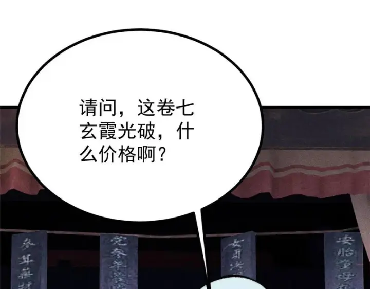 漫画《万古最强宗》494 诸天万界第52张图