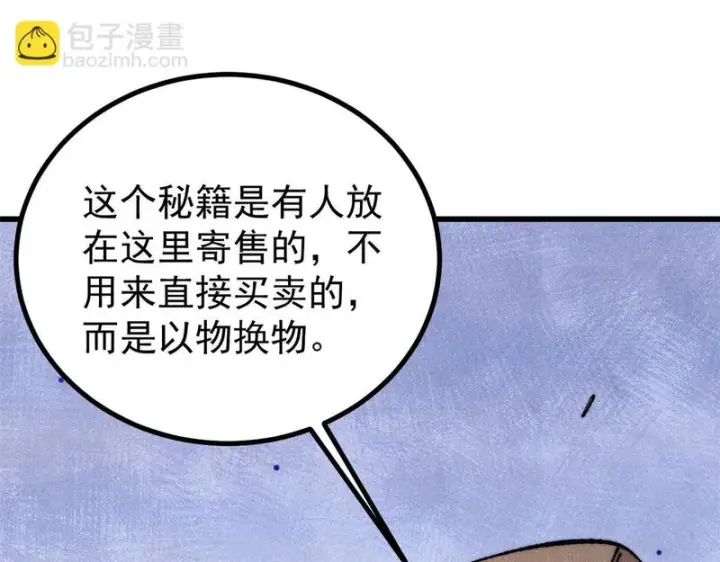 漫画《万古最强宗》494 诸天万界第59张图
