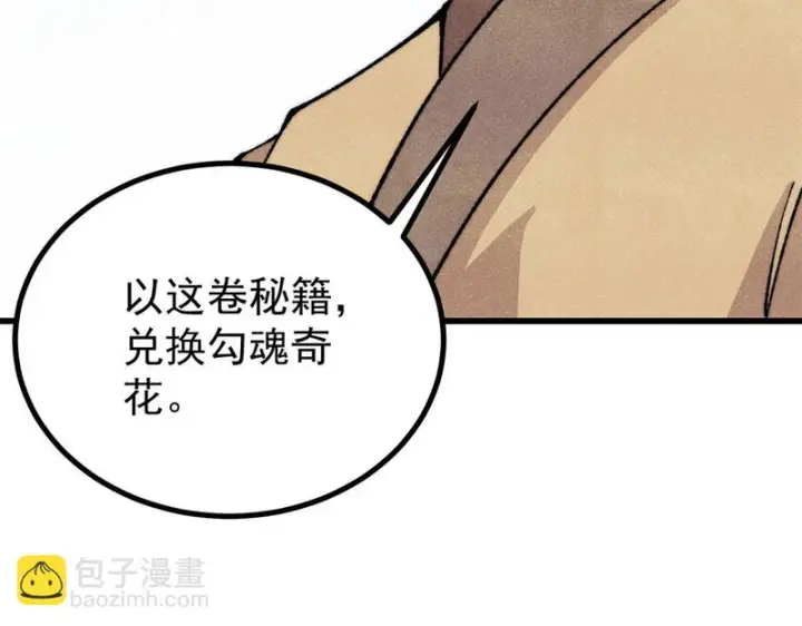 漫画《万古最强宗》494 诸天万界第62张图