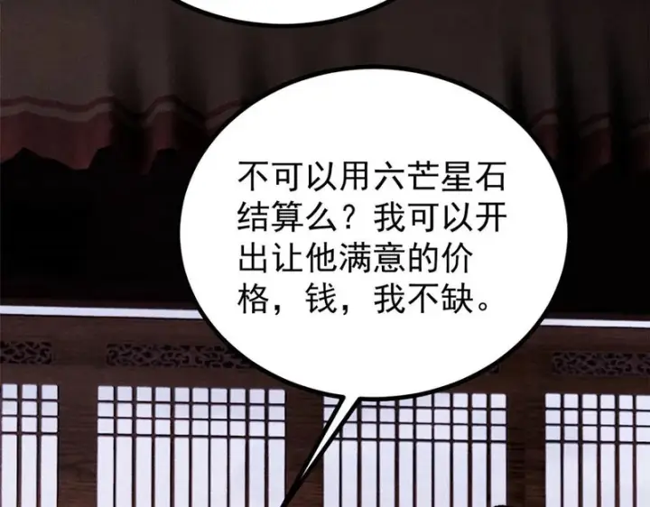 漫画《万古最强宗》494 诸天万界第68张图