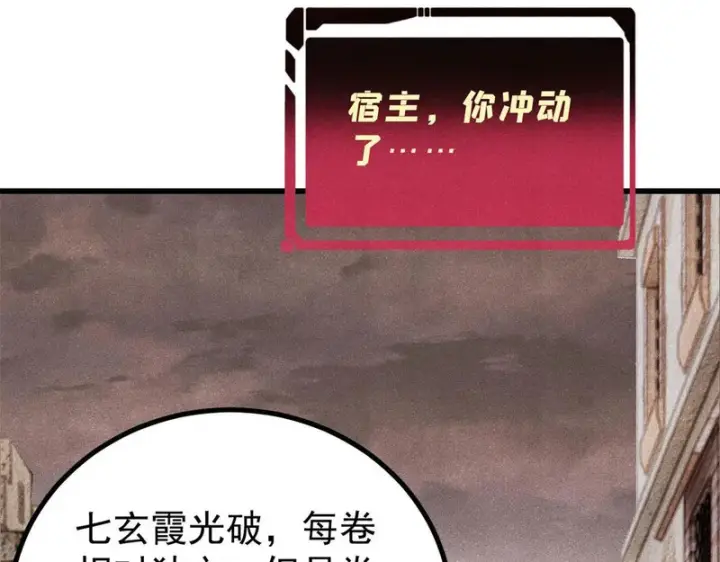 漫画《万古最强宗》494 诸天万界第77张图