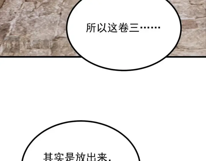 漫画《万古最强宗》494 诸天万界第82张图