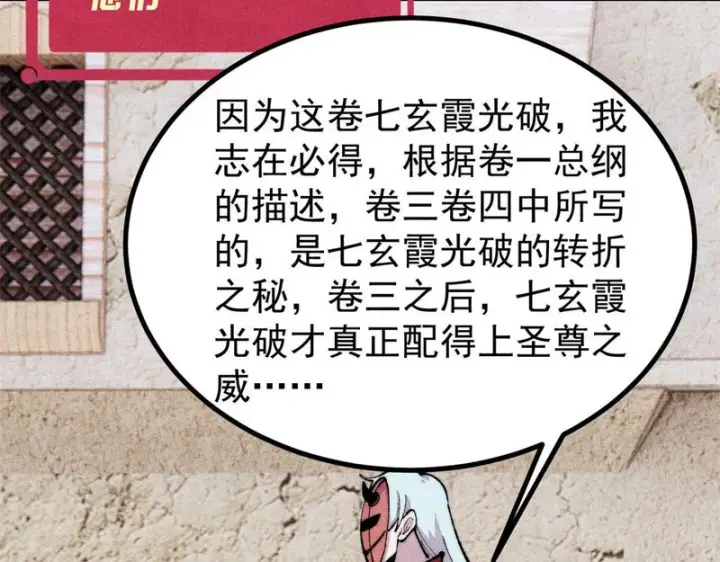 漫画《万古最强宗》494 诸天万界第88张图