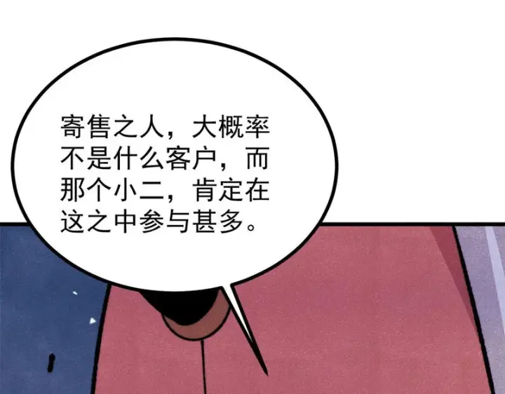 漫画《万古最强宗》494 诸天万界第92张图