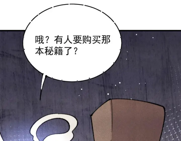 漫画《万古最强宗》494 诸天万界第97张图