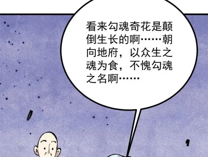 漫画《万古最强宗》495 什么概念神，不过编剧马甲罢了第105张图