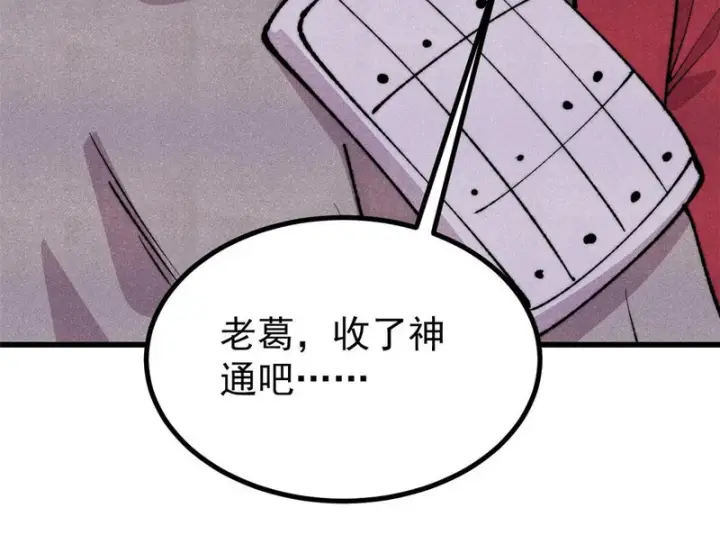 漫画《万古最强宗》495 什么概念神，不过编剧马甲罢了第113张图