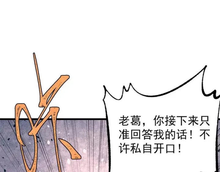 漫画《万古最强宗》495 什么概念神，不过编剧马甲罢了第118张图