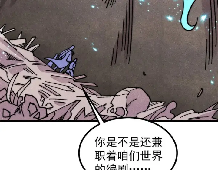 漫画《万古最强宗》495 什么概念神，不过编剧马甲罢了第148张图