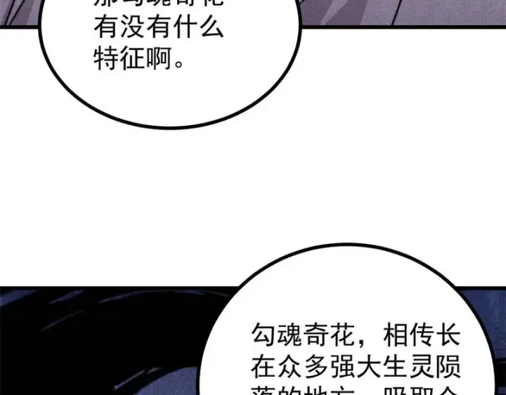 漫画《万古最强宗》495 什么概念神，不过编剧马甲罢了第22张图