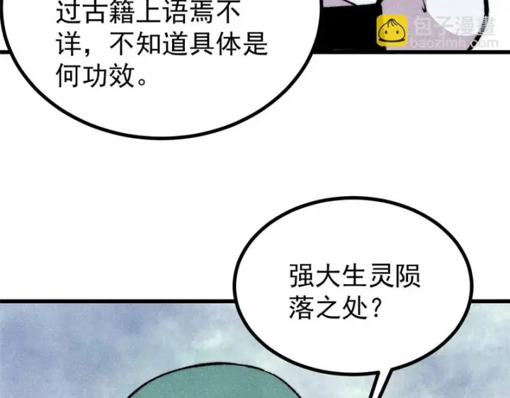 漫画《万古最强宗》495 什么概念神，不过编剧马甲罢了第26张图