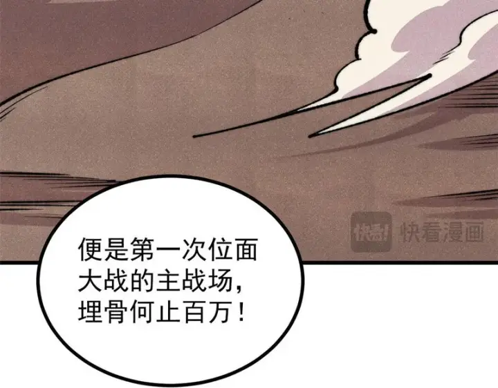 漫画《万古最强宗》495 什么概念神，不过编剧马甲罢了第35张图