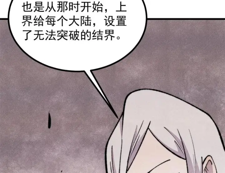 漫画《万古最强宗》495 什么概念神，不过编剧马甲罢了第40张图