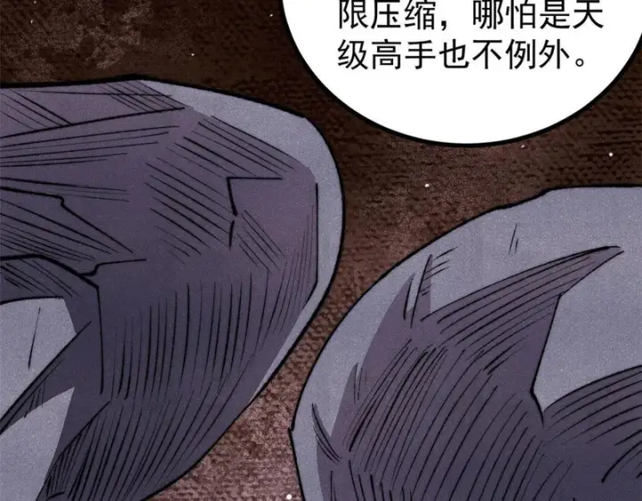 漫画《万古最强宗》495 什么概念神，不过编剧马甲罢了第47张图