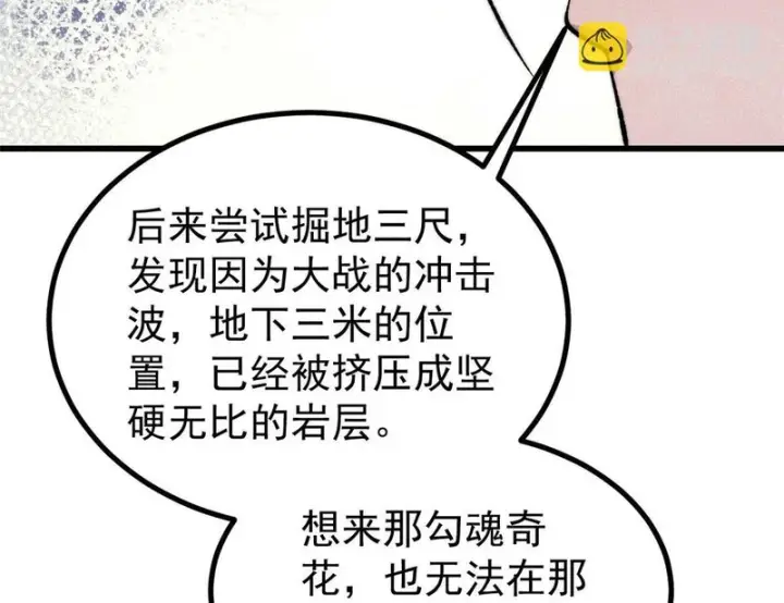 漫画《万古最强宗》495 什么概念神，不过编剧马甲罢了第52张图