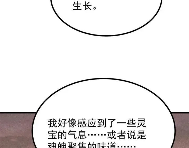 漫画《万古最强宗》495 什么概念神，不过编剧马甲罢了第53张图