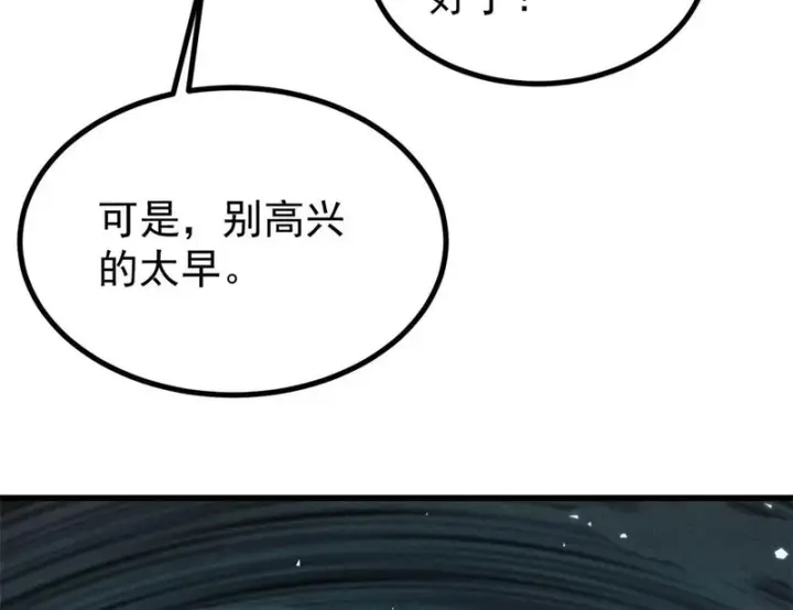 漫画《万古最强宗》495 什么概念神，不过编剧马甲罢了第56张图