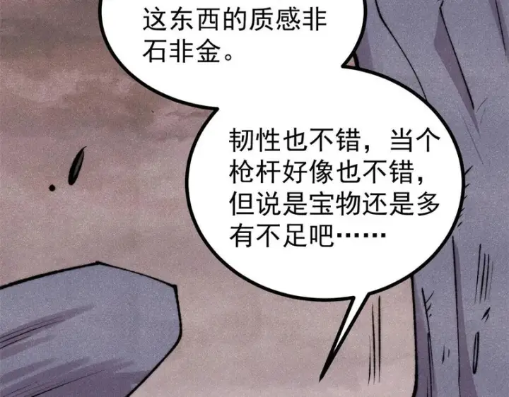 漫画《万古最强宗》495 什么概念神，不过编剧马甲罢了第66张图