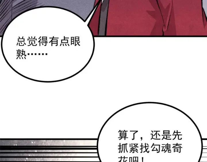 漫画《万古最强宗》495 什么概念神，不过编剧马甲罢了第75张图