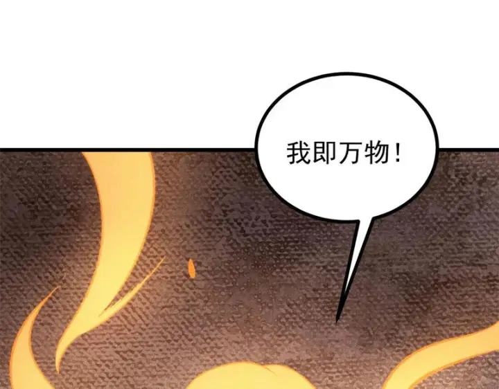 漫画《万古最强宗》495 什么概念神，不过编剧马甲罢了第80张图