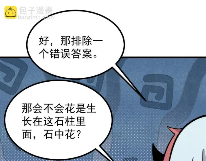 漫画《万古最强宗》495 什么概念神，不过编剧马甲罢了第92张图