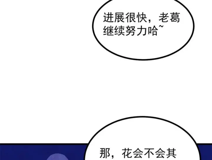 漫画《万古最强宗》495 什么概念神，不过编剧马甲罢了第95张图