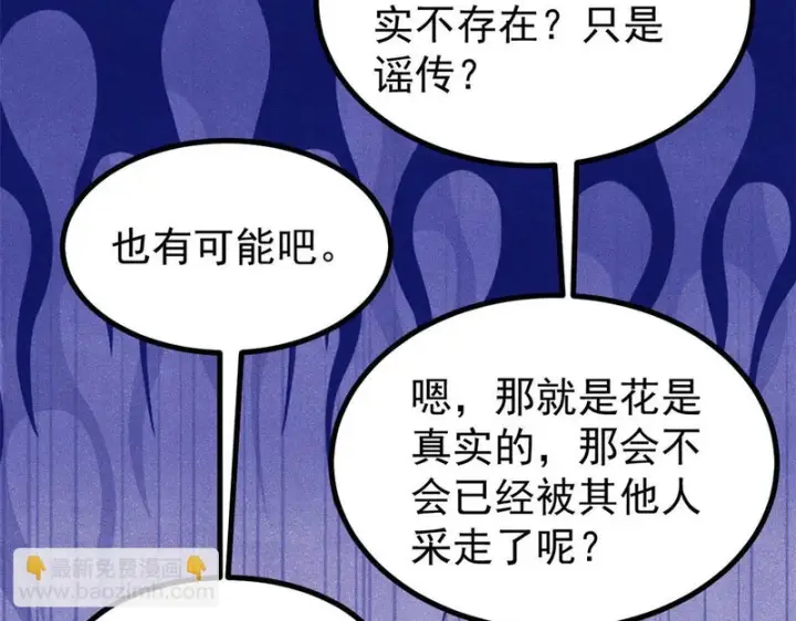 漫画《万古最强宗》495 什么概念神，不过编剧马甲罢了第96张图