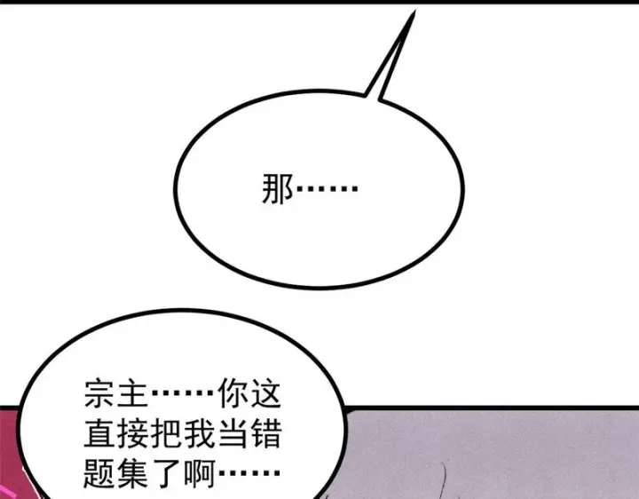 漫画《万古最强宗》495 什么概念神，不过编剧马甲罢了第98张图