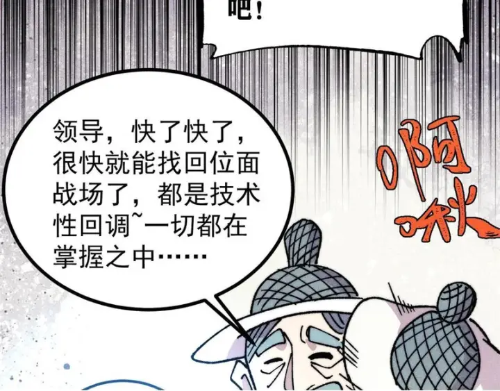 漫画《万古最强宗》496 疑是故人来第100张图