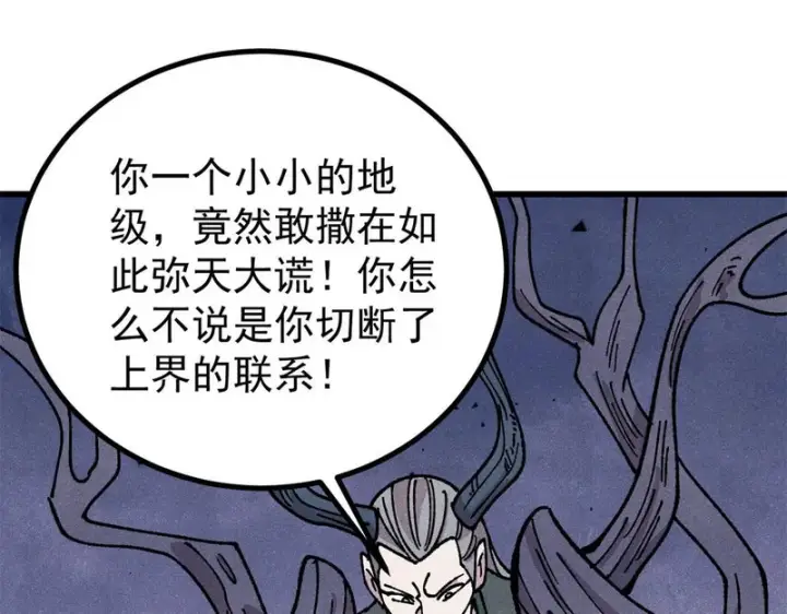 漫画《万古最强宗》496 疑是故人来第103张图
