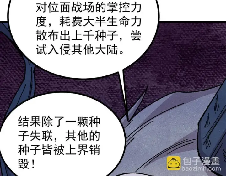 漫画《万古最强宗》496 疑是故人来第107张图